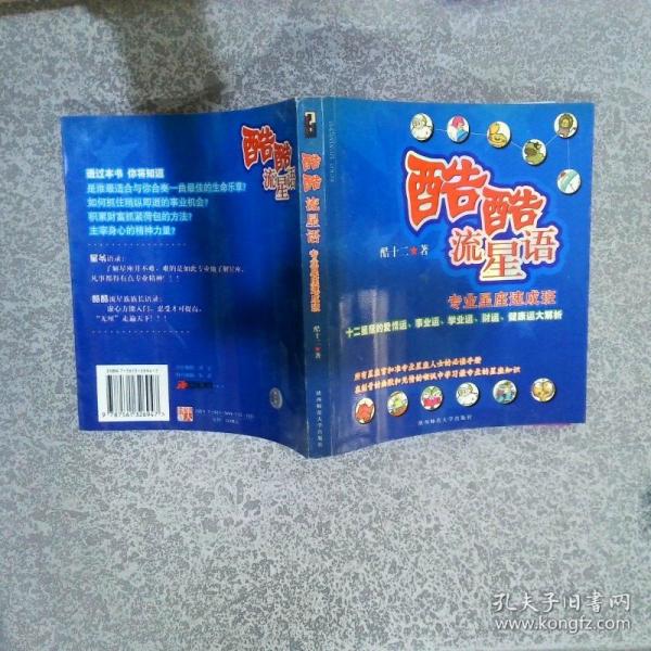 酷酷流星語:專業(yè)星座速成班
