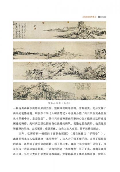 轻松读艺术：古代画家那些事儿