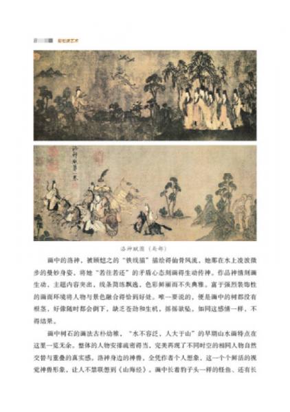 轻松读艺术：古代画家那些事儿