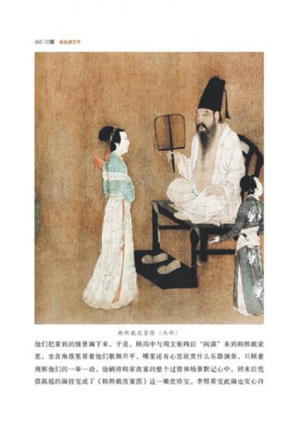 轻松读艺术：古代画家那些事儿