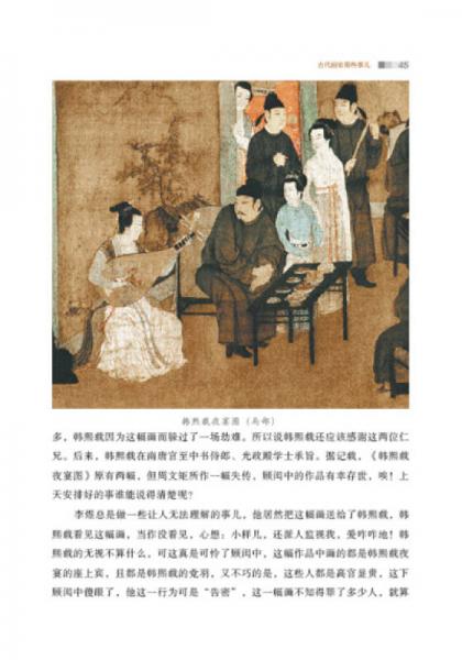 轻松读艺术：古代画家那些事儿