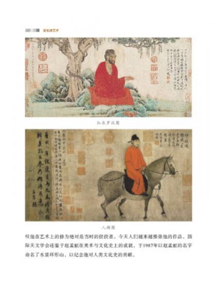 轻松读艺术：古代画家那些事儿