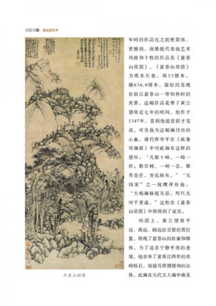 轻松读艺术：古代画家那些事儿