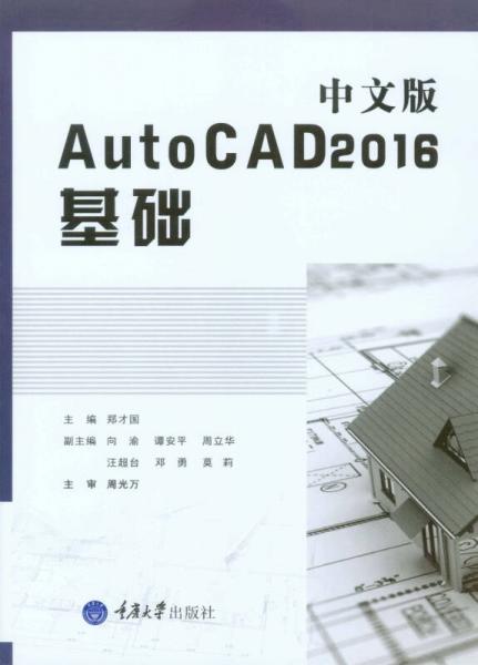 中文版AutoCAD2016 基础