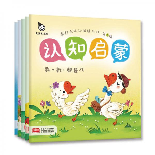 真果果·零起點(diǎn)認(rèn)知閱讀系列·認(rèn)知啟蒙·第1輯（全5冊(cè)）