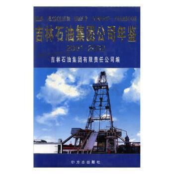 吉林石油集團公司年鑒:2001?002