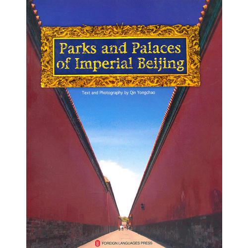 京城皇跡 Parks and Palaces of Imperial Beijing