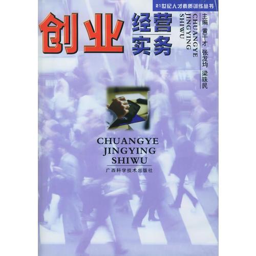 創(chuàng)業(yè)經(jīng)營實務(wù)