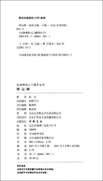 经典碑帖入门辅导丛书峄山碑