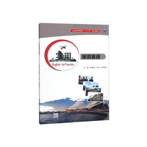 實用旅游英語