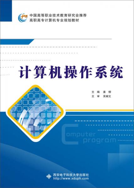 計算機(jī)操作系統(tǒng)