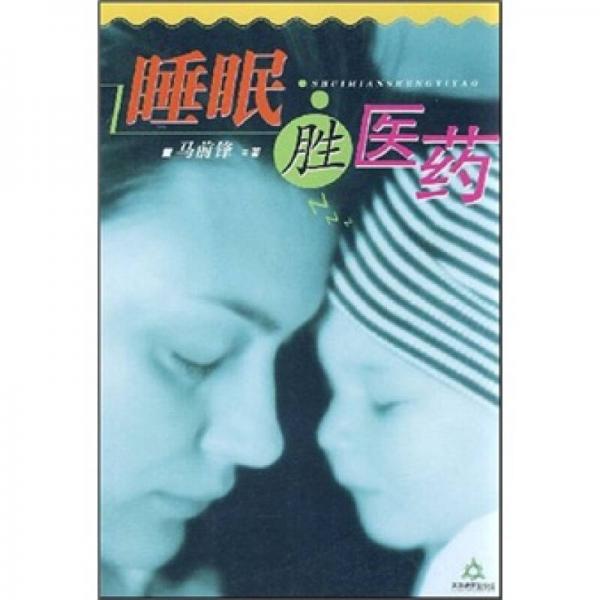 睡眠勝醫(yī)藥