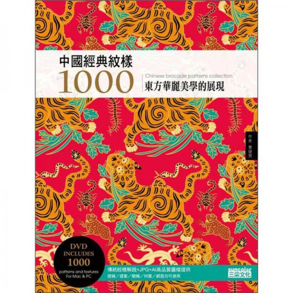 中國經(jīng)典紋樣