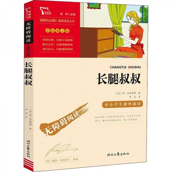 長腿叔叔