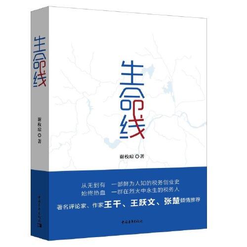 生命線