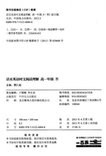 快捷英语·活页英语时文阅读理解：高1年级（9）