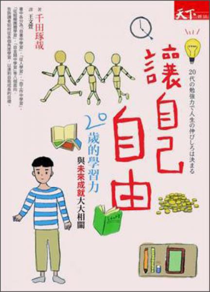 讓自己自由