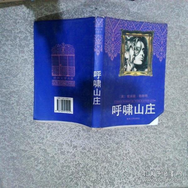 呼嘯山莊