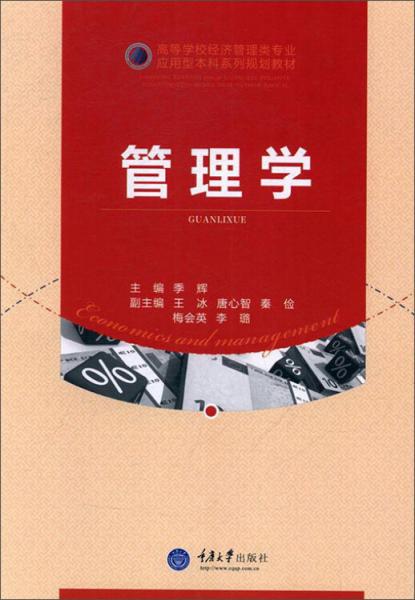 管理學(xué)