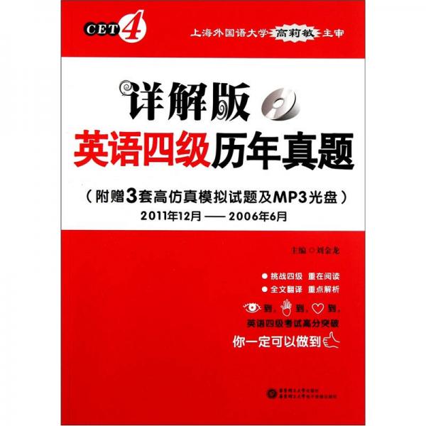 英語(yǔ)四級(jí)歷年真題
