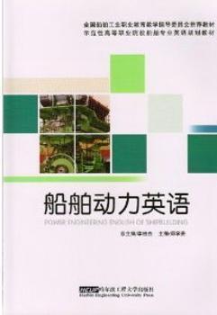 船舶動(dòng)力英語(yǔ)