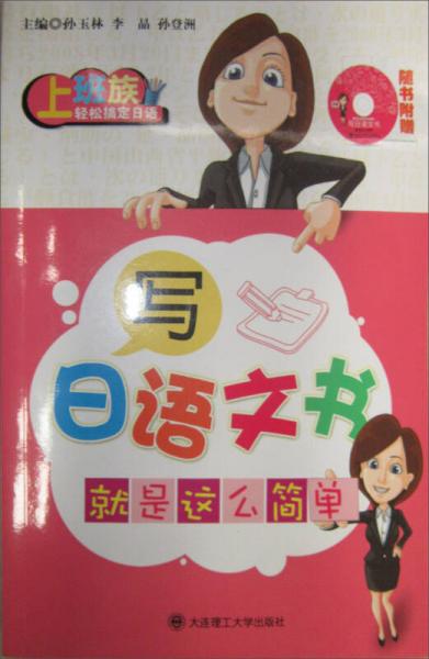 寫日語文書就是這么簡單