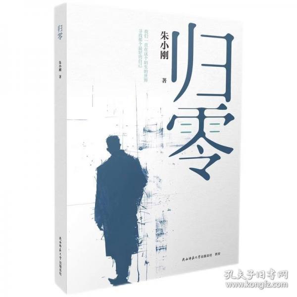归零 贾平凹推荐