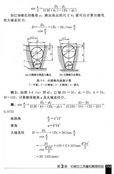 简明金属机械加工工艺手册