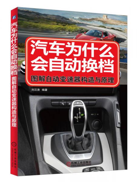 汽車為什么會自動換檔：圖解自動變速器構(gòu)造與原理