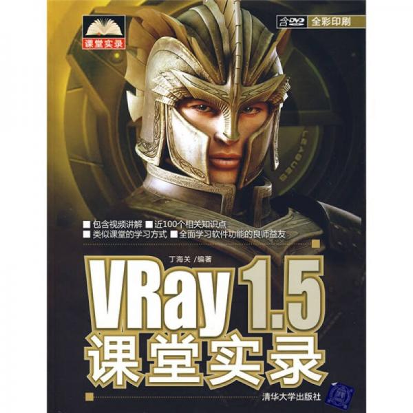VRay1.5課堂實(shí)錄