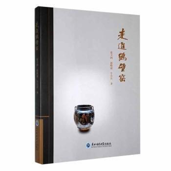 全新正版圖書 鶴壁窯張衛(wèi)國東北師范大學(xué)出版社9787568185134