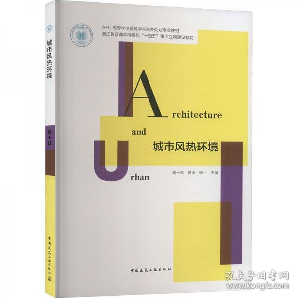 城市風(fēng)熱環(huán)境
