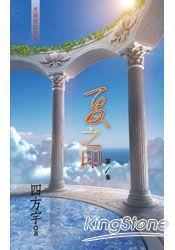 夏之印(01)