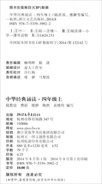 中华经典诵读. 四年级上