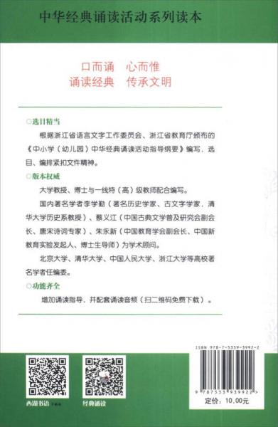 中华经典诵读. 四年级上