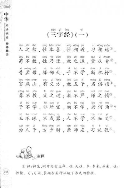 中华经典诵读. 四年级上