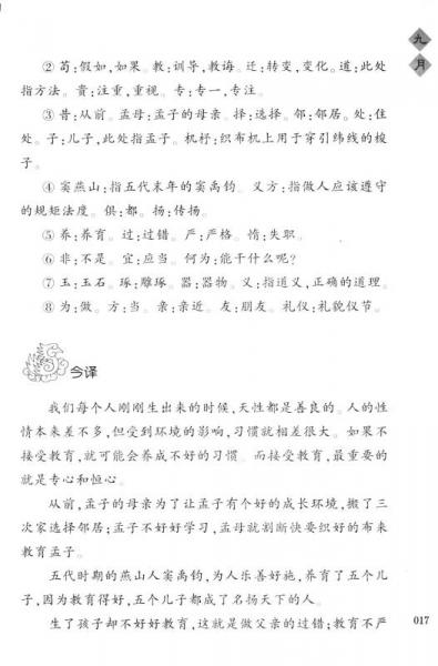 中华经典诵读. 四年级上