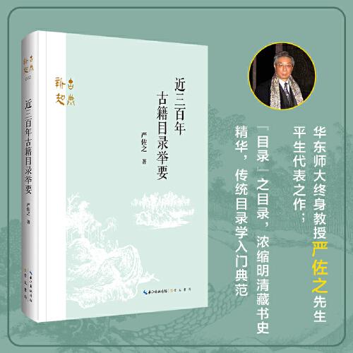 近三百年古籍目錄舉要