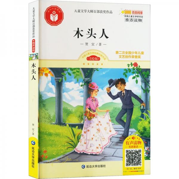 木頭人(美繪版)