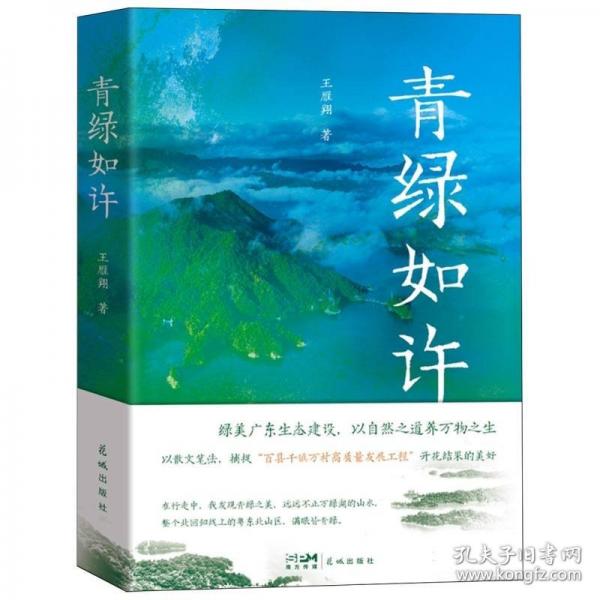 青綠如許 （綠美廣東生態(tài)建設(shè)，以自然之道養(yǎng)萬(wàn)物之生；以散文筆法，捕捉“百縣千鎮(zhèn)萬(wàn)村高質(zhì)量發(fā)展工程”開(kāi)花結(jié)果的美好）