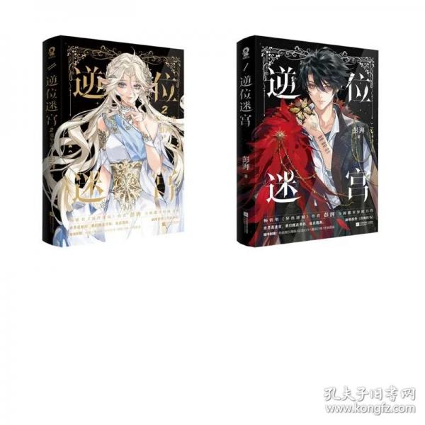 逆位迷宫 当当印特签版