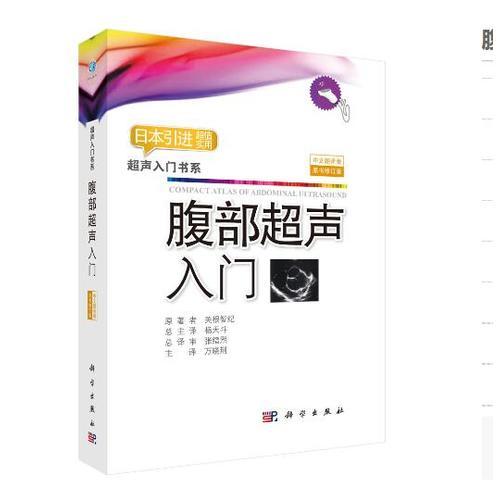 腹部超聲入門