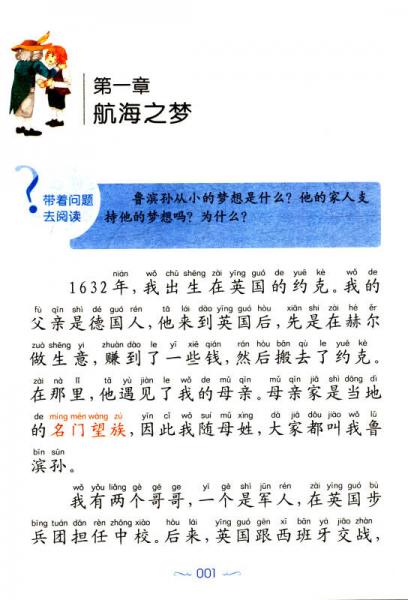 鲁滨孙漂流记/新课标小学生课外阅读书系