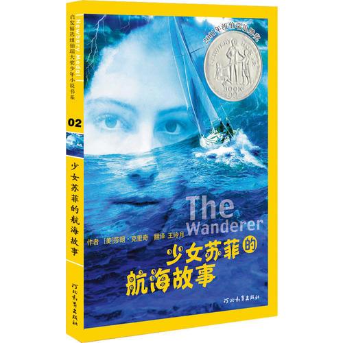 少女蘇菲的航海故事
