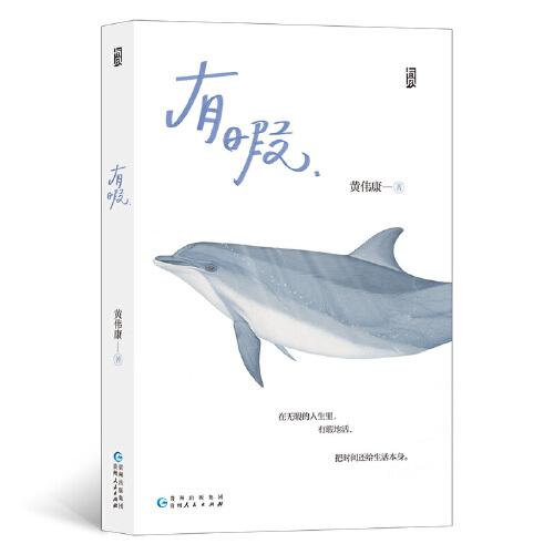 有暇