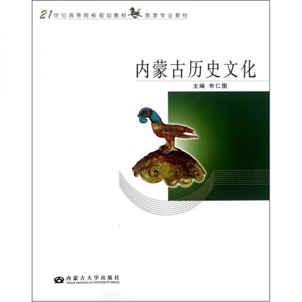 內(nèi)蒙古歷史文化