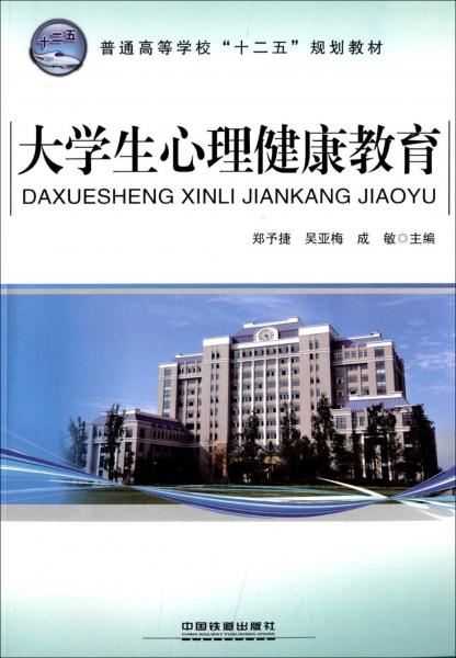 大學(xué)生心理健康教育