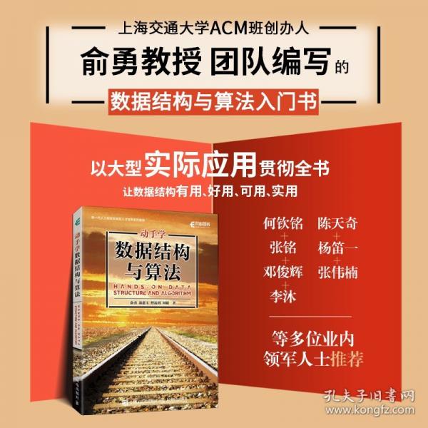 動手學數(shù)據(jù)結(jié)構(gòu)與算法
