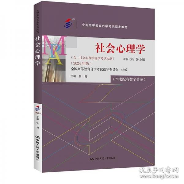 （考）社会心理学（））