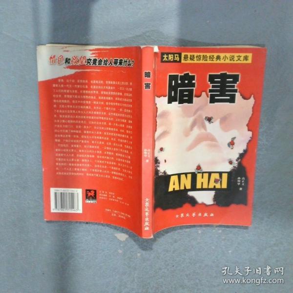 暗害